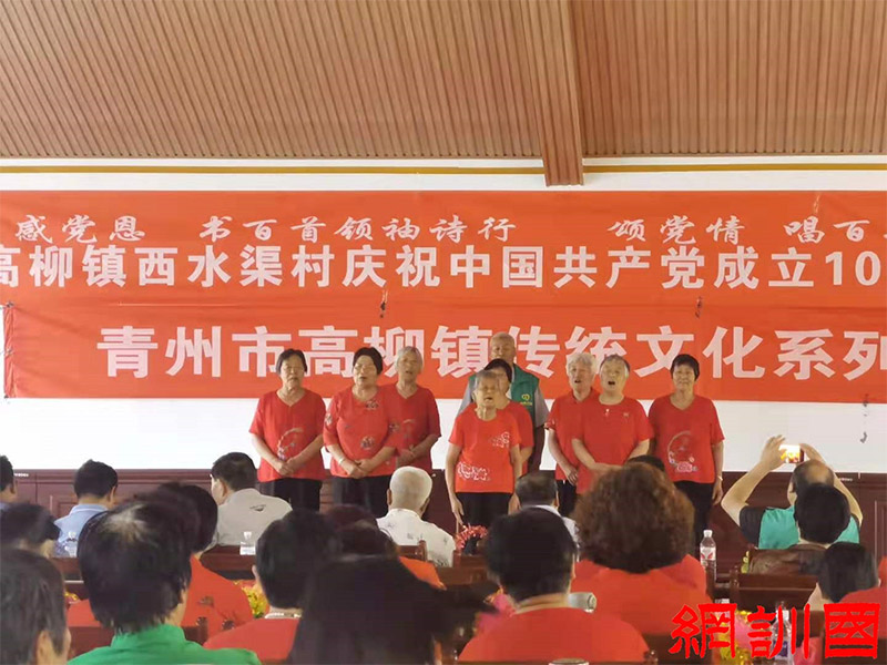 山东青州西水渠村庆祝中国共产党成立100周年活动丰富多彩