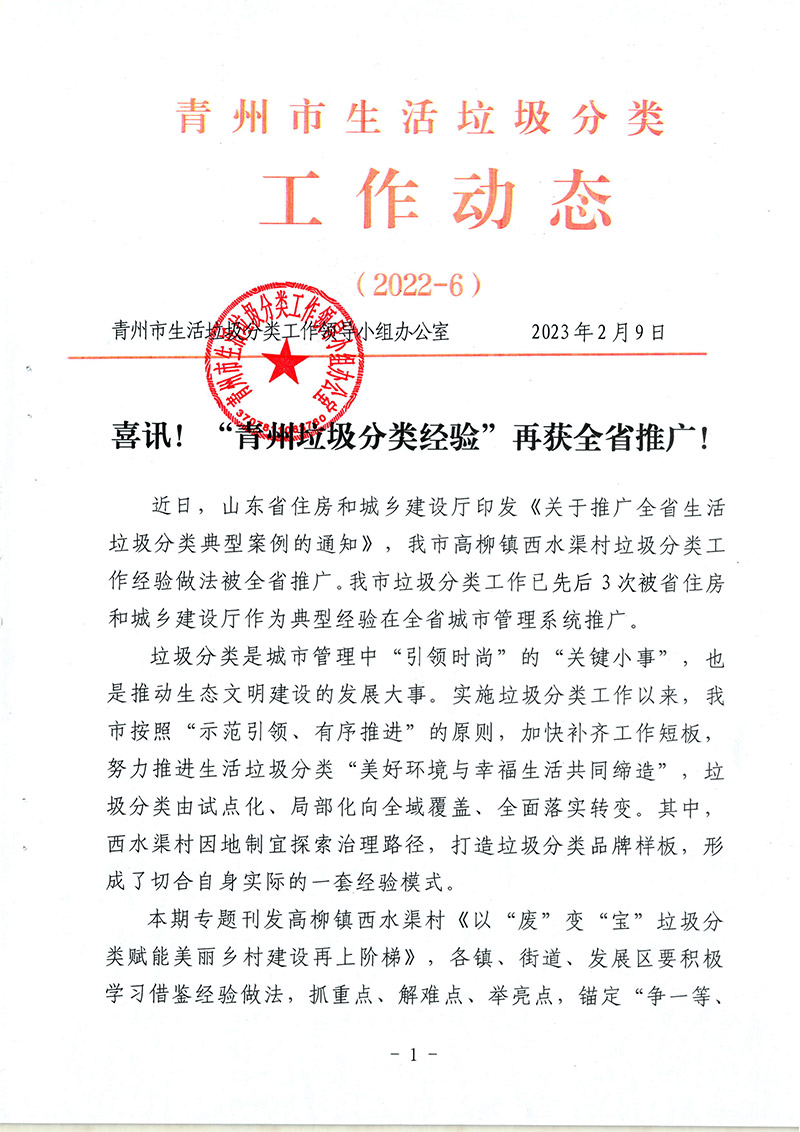 喜讯 ! 分类经验 &rdquo; 再获全省推广 !推进厕所粪污、易腐烂垃圾、有机废弃物就近就地资源化利用，集中连片推进老旧蔬菜设施改造提升