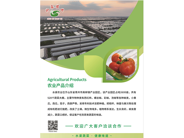 农业产品介绍